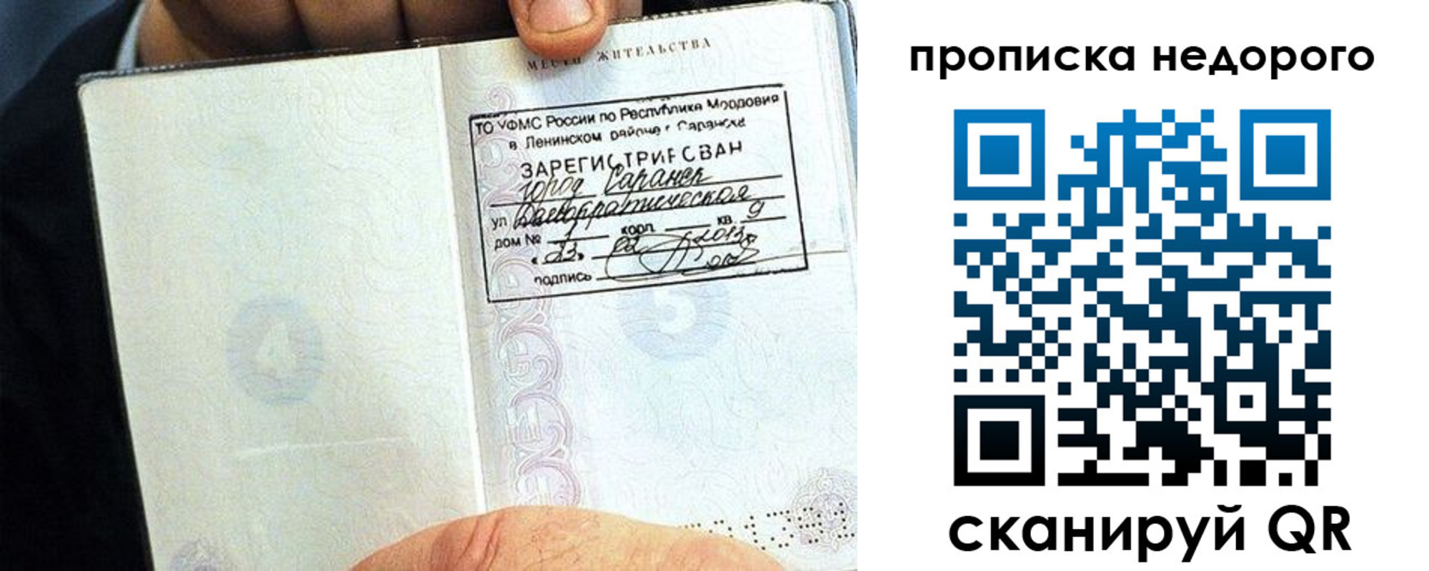 прописка 2025 в Белой Холунице