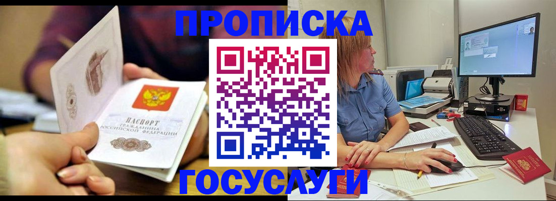 прописка ребенка в Белой Холунице