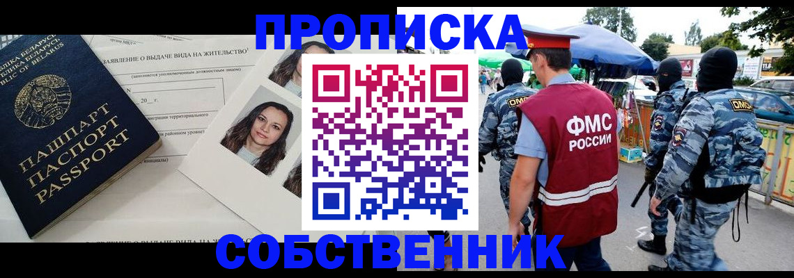 прописка ребенка в Белой Холунице