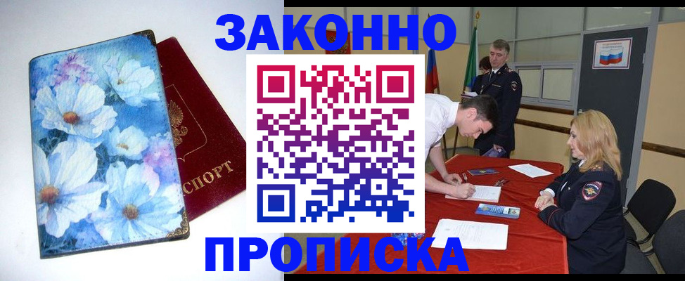 прописка ребенка в Белой Холунице