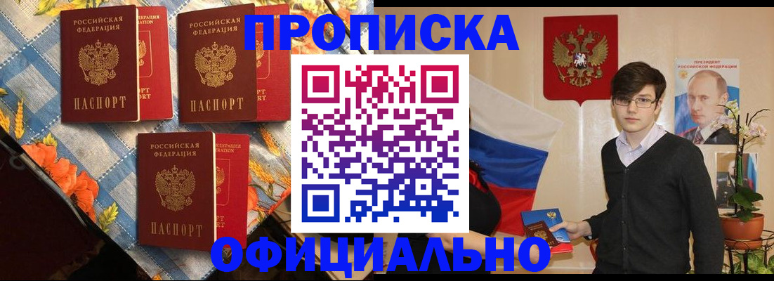 прописка для работы в Белой Холунице