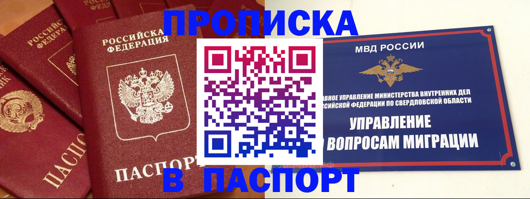 купить прописку в Белой Холунице