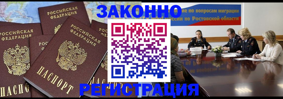 прописка для работы в Белой Холунице